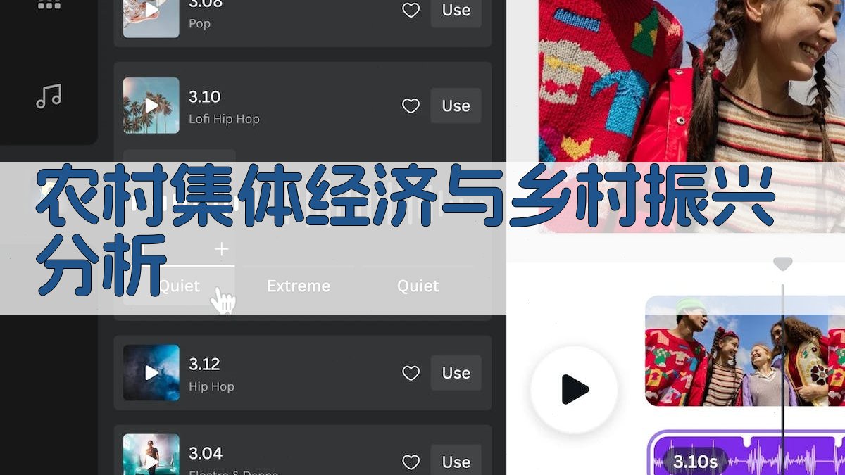 AI农村集体经济与乡村振兴分析
