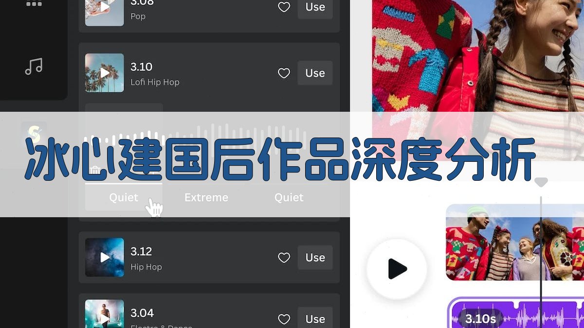 冰心建国后作品深度分析