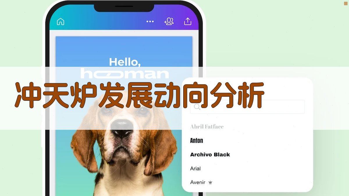 AI智能冲天炉发展动向分析