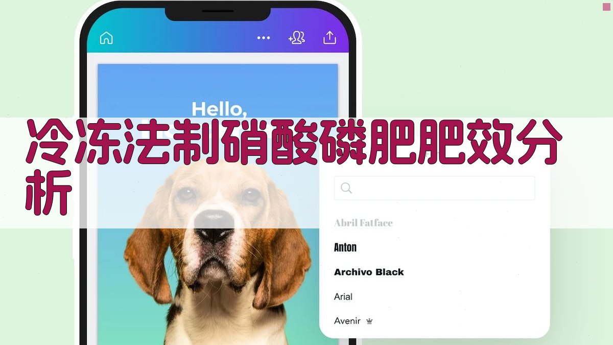 AI智能分析冷冻法制硝酸磷肥肥效