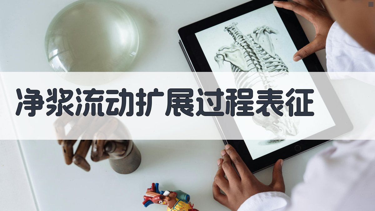 AI智能净浆流动扩展过程表征