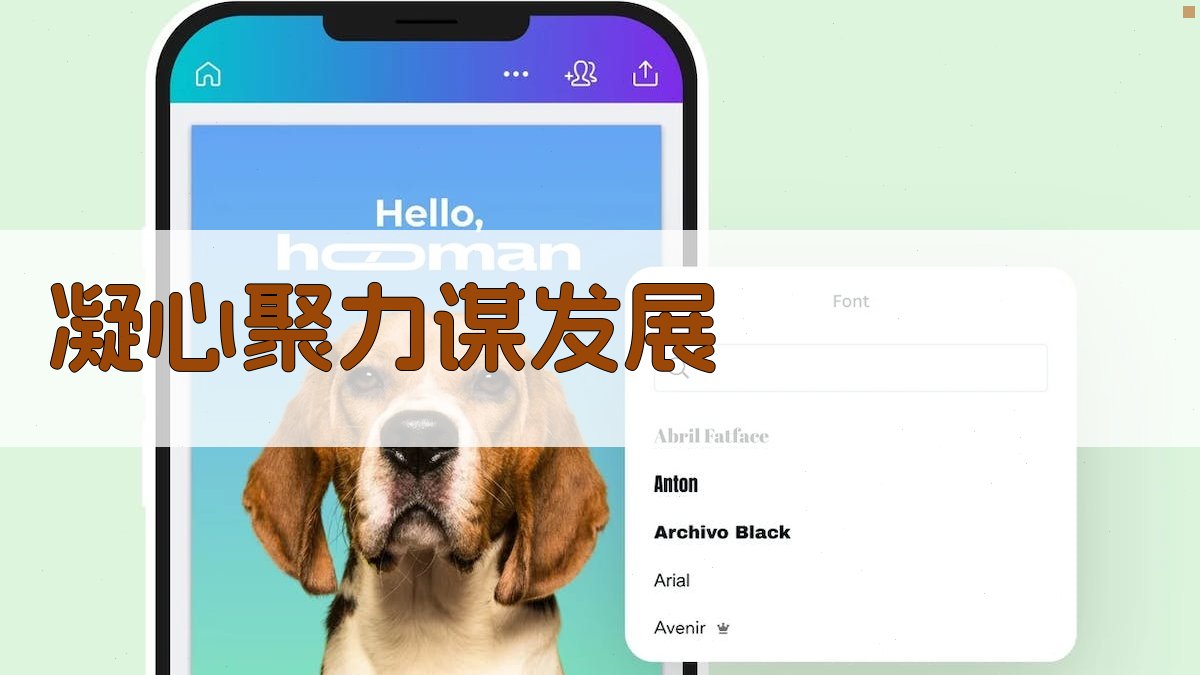 凝心聚力谋发展