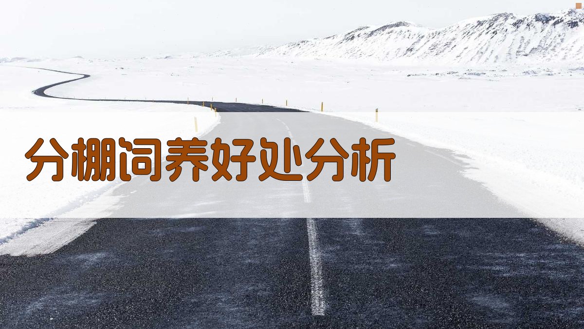 AI分棚饲养好处分析