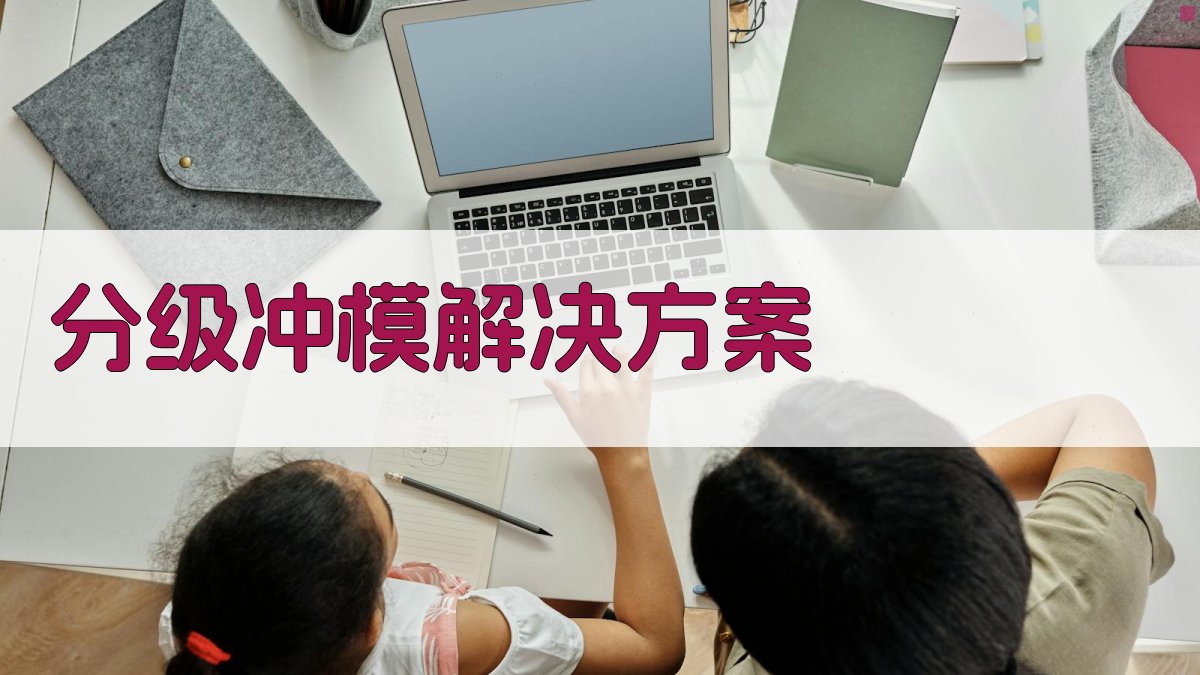 AI分级冲模解决方案生成器