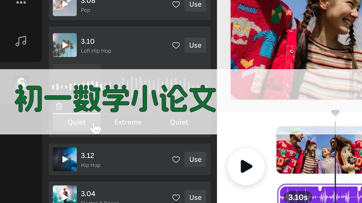 AI初一数学小论文生成