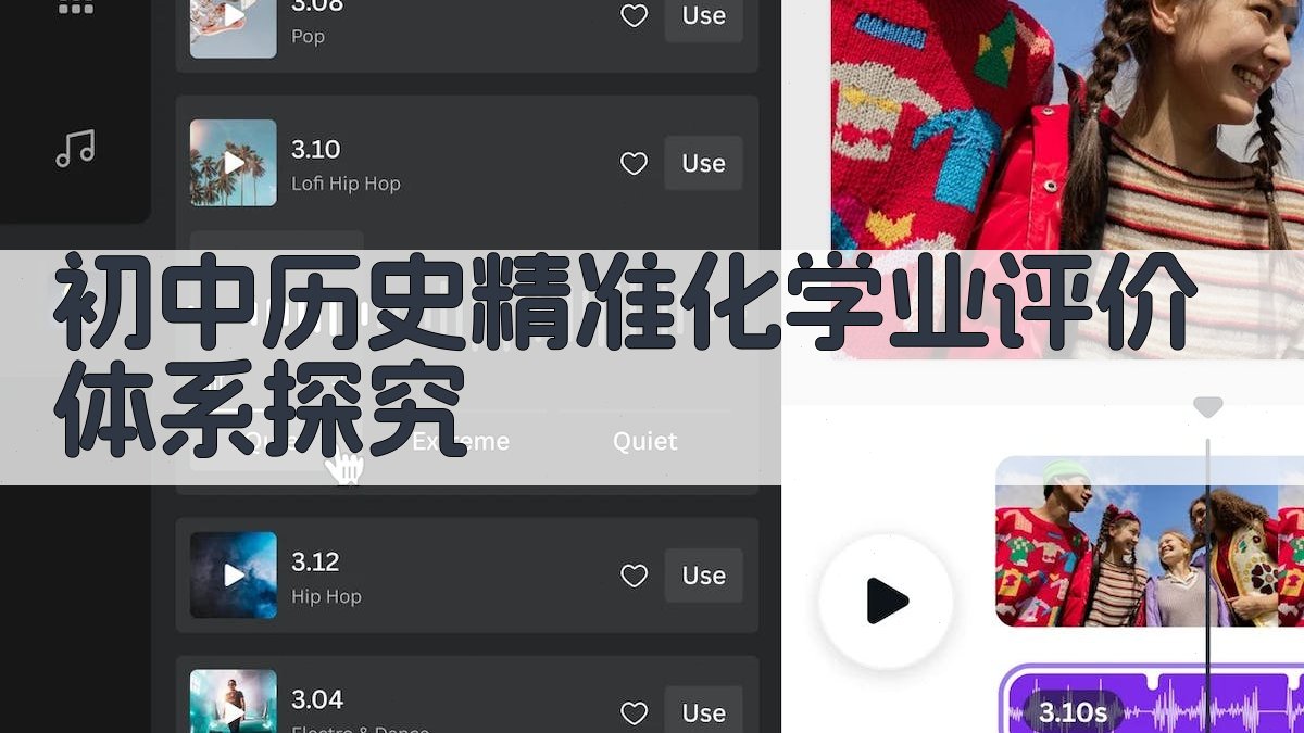 初中历史精准化学业评价体系探究