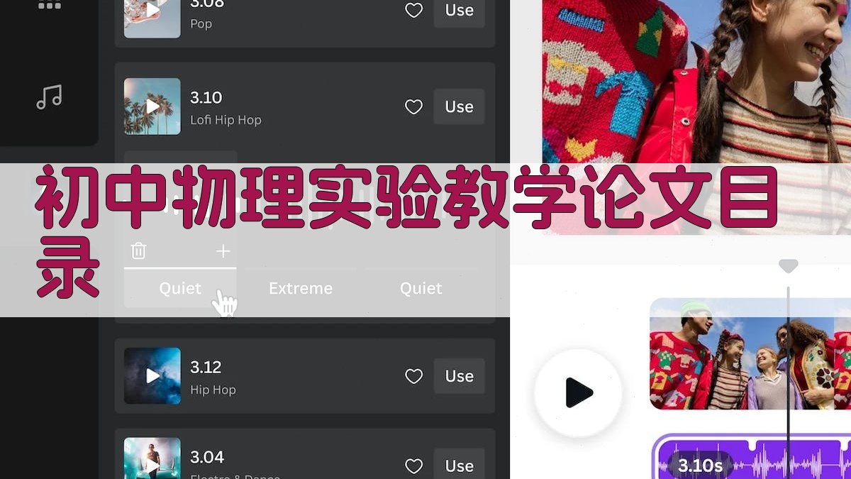 AI初中物理实验教学论文目录