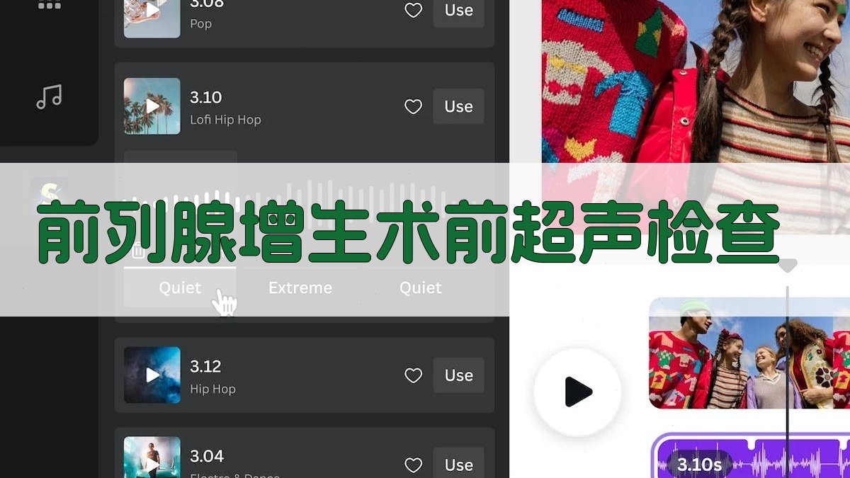 前列腺增生术前超声检查