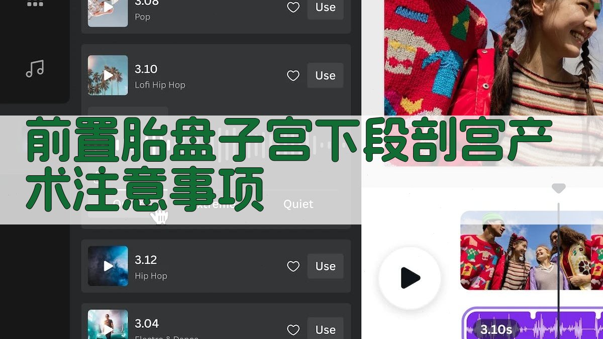 前置胎盘子宫下段剖宫产术注意事项