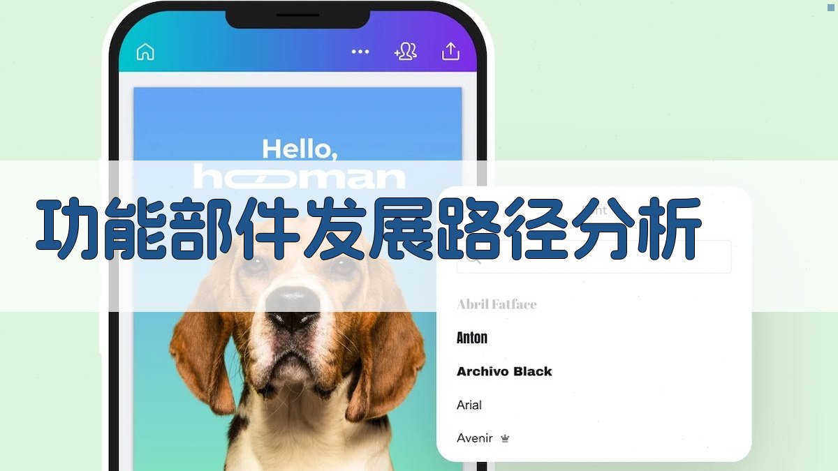 AI功能部件发展路径分析