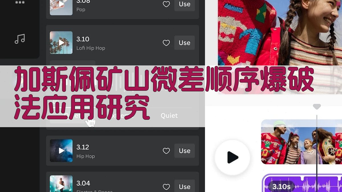 加斯佩矿山微差顺序爆破法应用研究