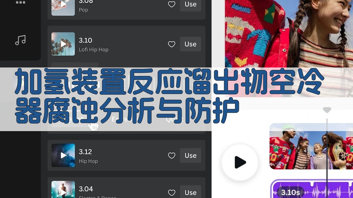 加氢装置反应馏出物空冷器腐蚀分析与防护