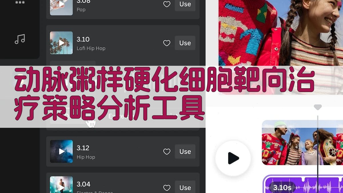 动脉粥样硬化细胞靶向治疗策略分析工具