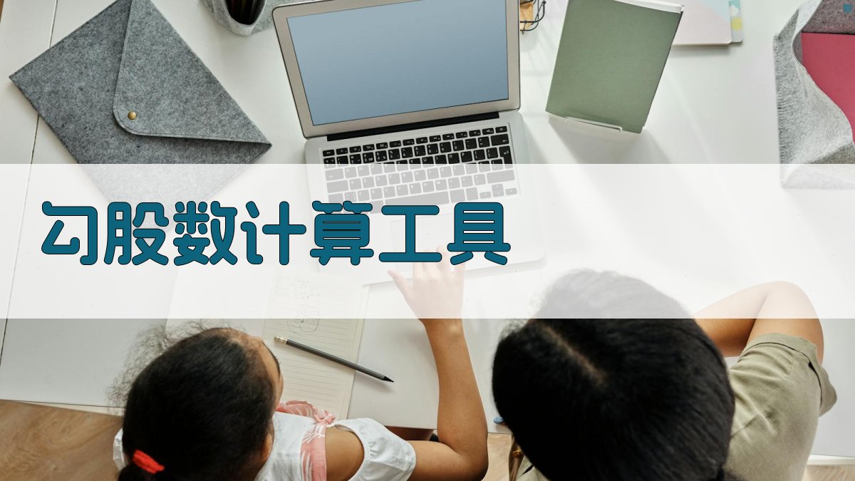 AI勾股数计算工具