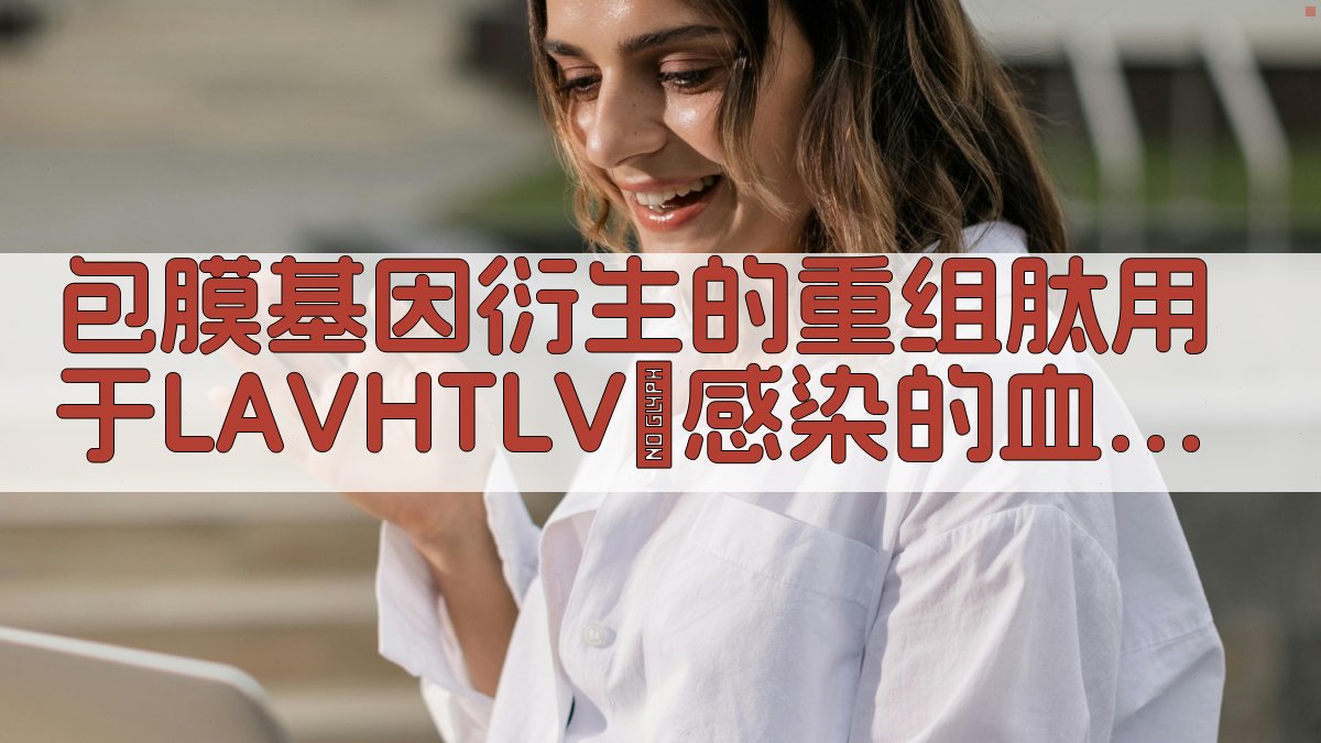 AI 重组肽血清学诊断