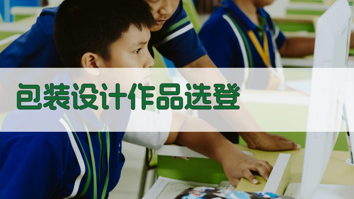 AI智能包装设计作品选登