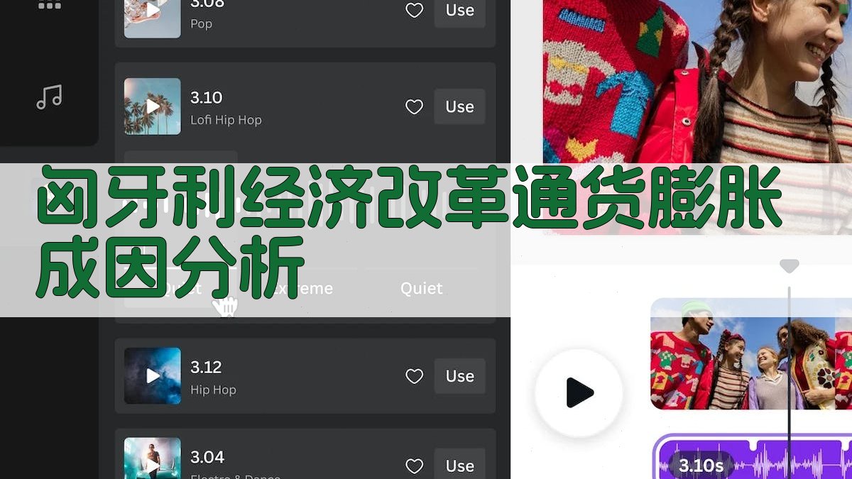 匈牙利经济改革通货膨胀成因分析