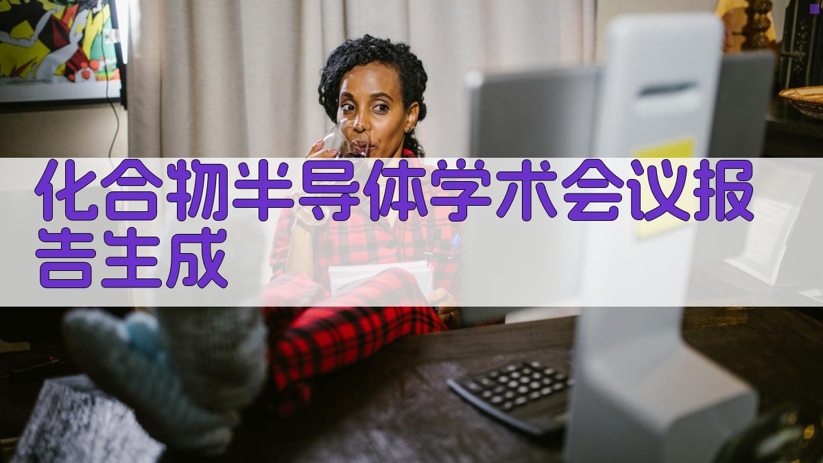 AI一键生成会议报告