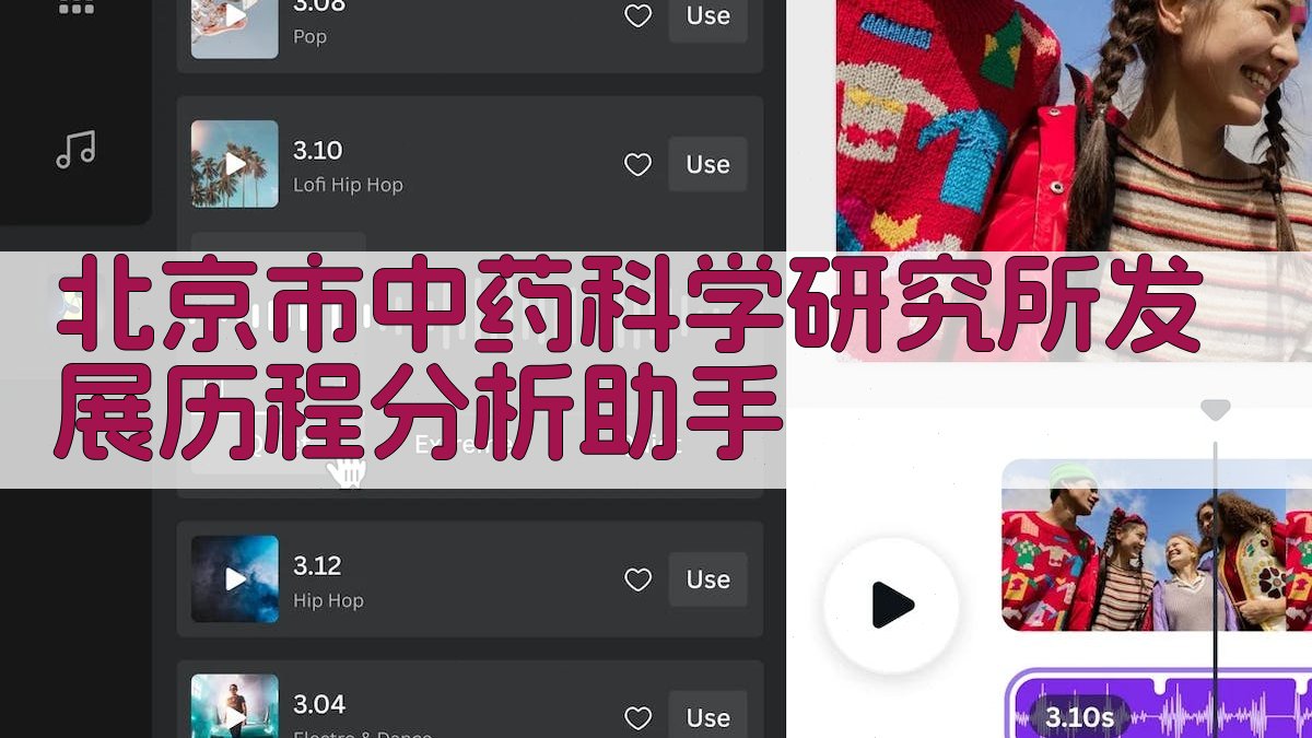 北京市中药科学研究所发展历程分析助手