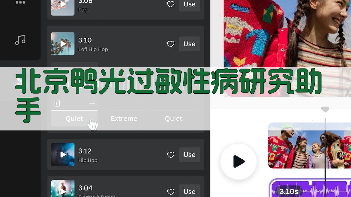 北京鸭光过敏性病研究助手