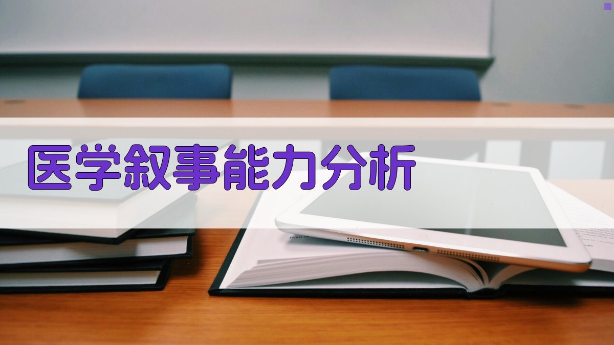 高职实习护生医学叙事能力分析