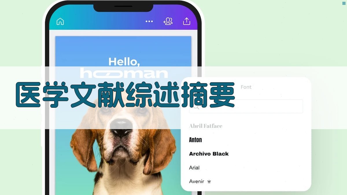 AI医学文献综述摘要生成器