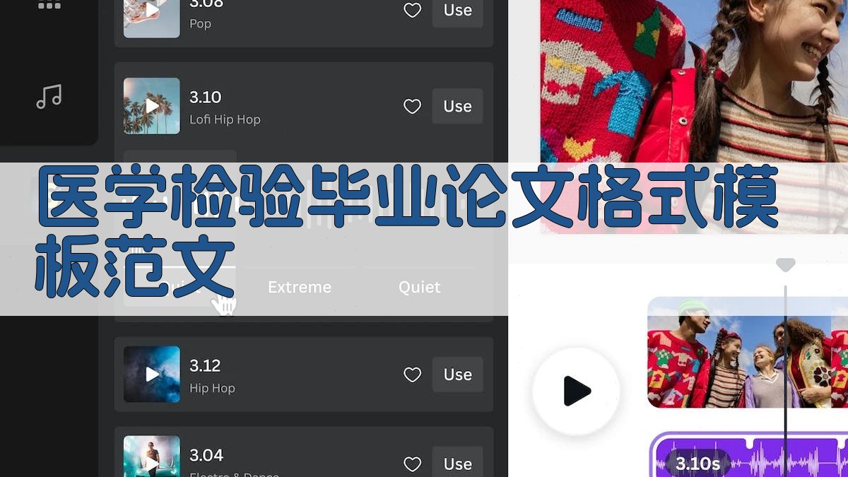 医学检验毕业论文格式模板范文