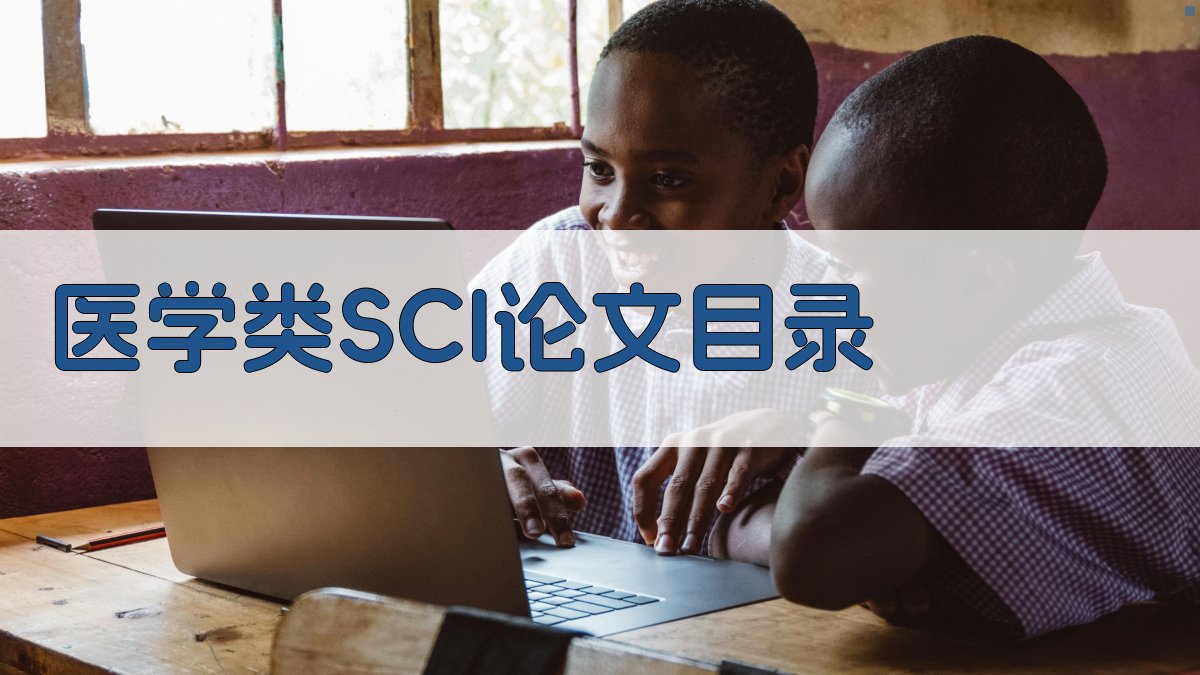 AI一键生成医学类SCI论文目录