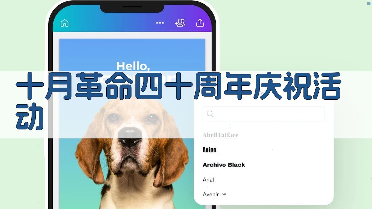 AI一键生成十月革命四十周年庆祝活动方案