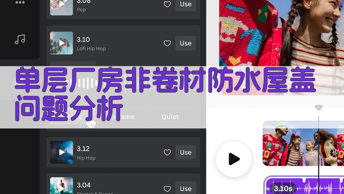 单层厂房非卷材防水屋盖问题分析