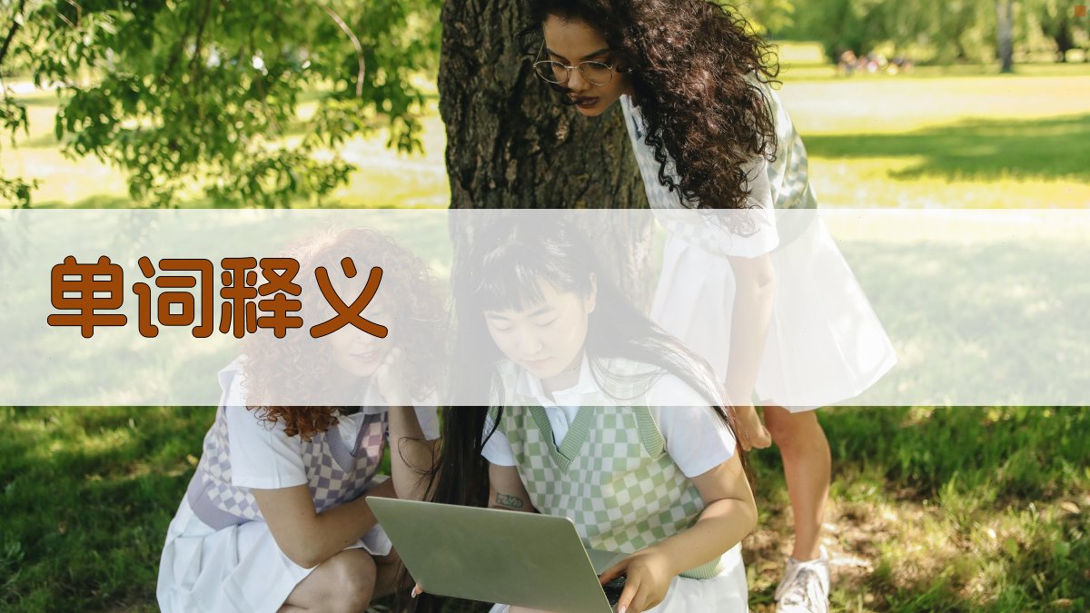 AI单词释义解析器