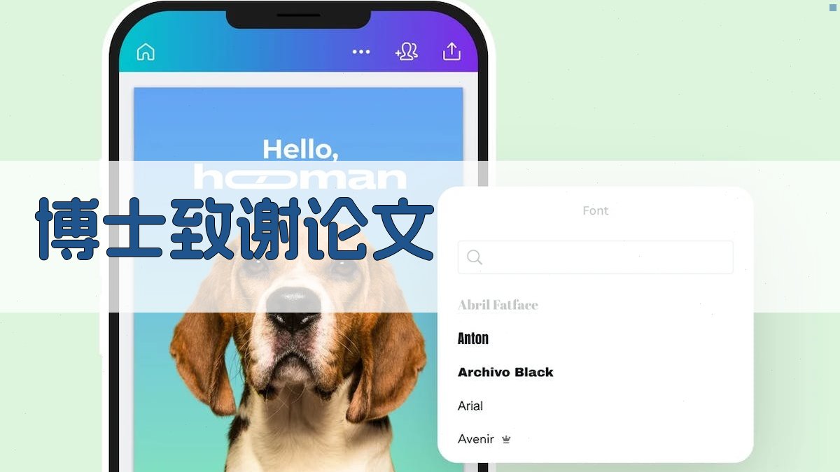 AI一键生成博士致谢论文