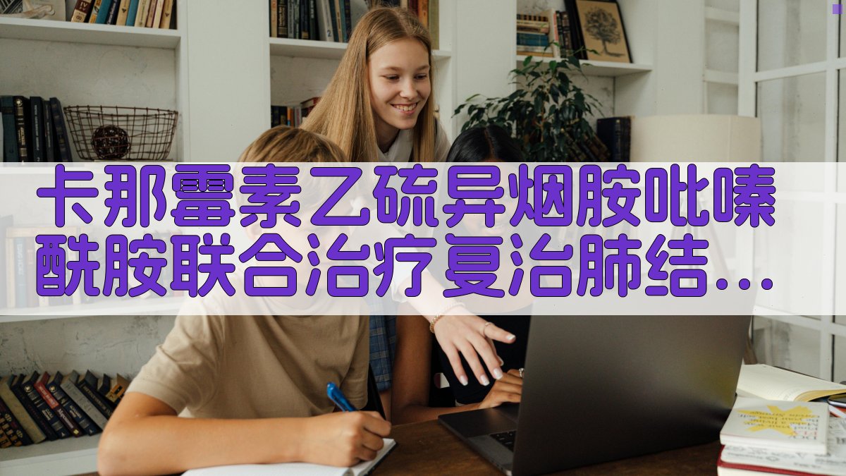 AI联合用药效果分析助手