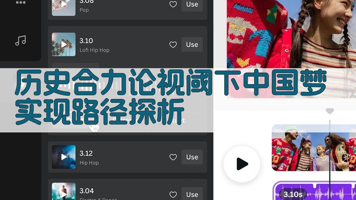 历史合力论视阈下中国梦实现路径探析