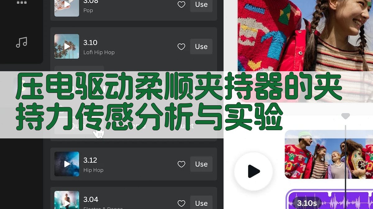 AI压电驱动柔顺夹持器的夹持力传感分析与实验