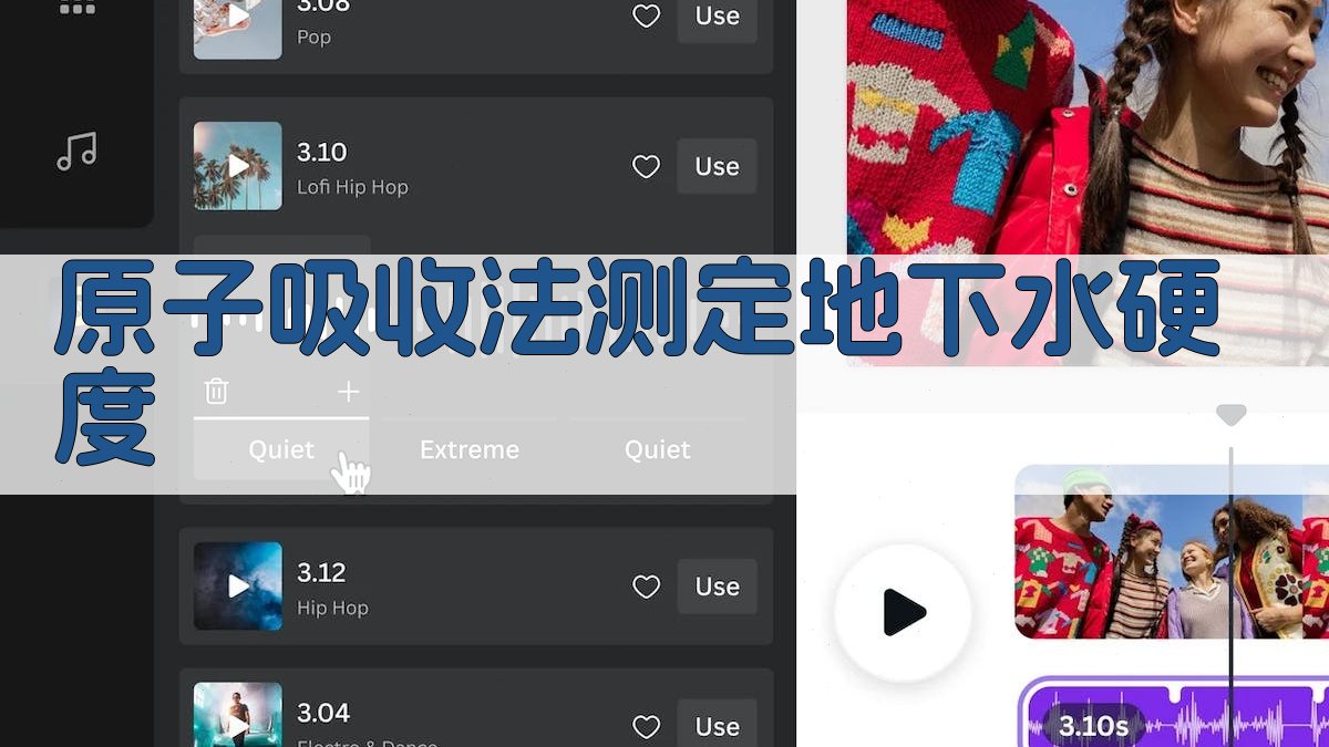 原子吸收法测定地下水硬度