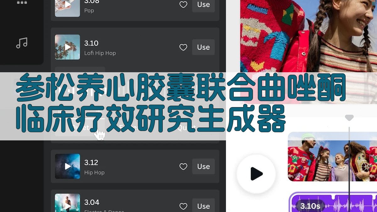 参松养心胶囊联合曲唑酮临床疗效研究生成器