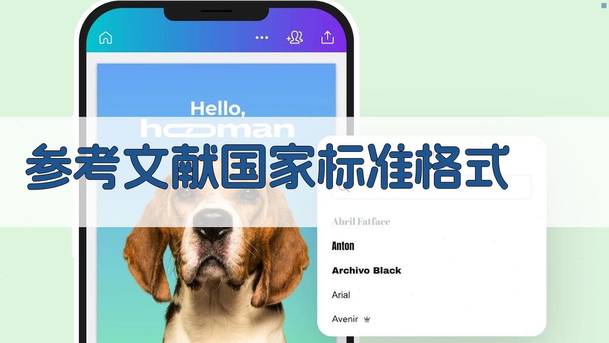 AI参考文献国家标准格式生成