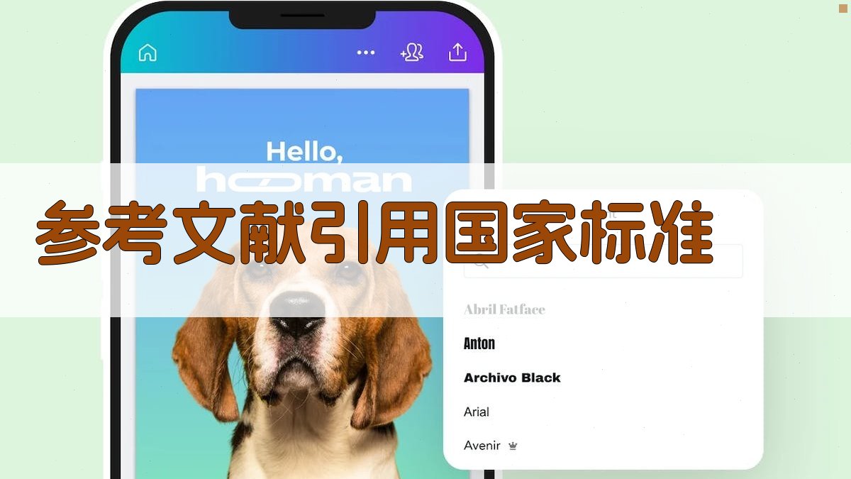 AI参考文献引用国家标准生成器