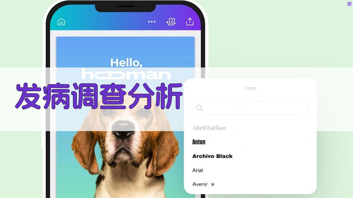 AI智能发病调查分析