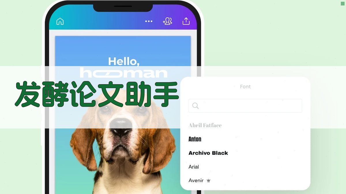 AI发酵论文助手