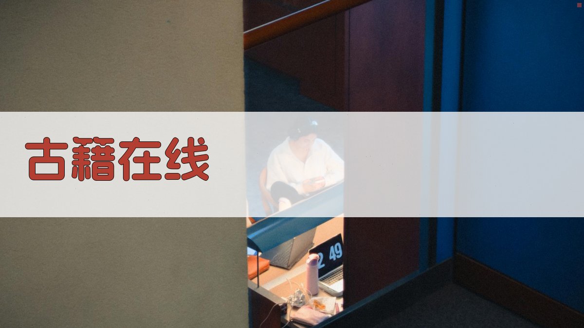 AI古籍智能断句翻译