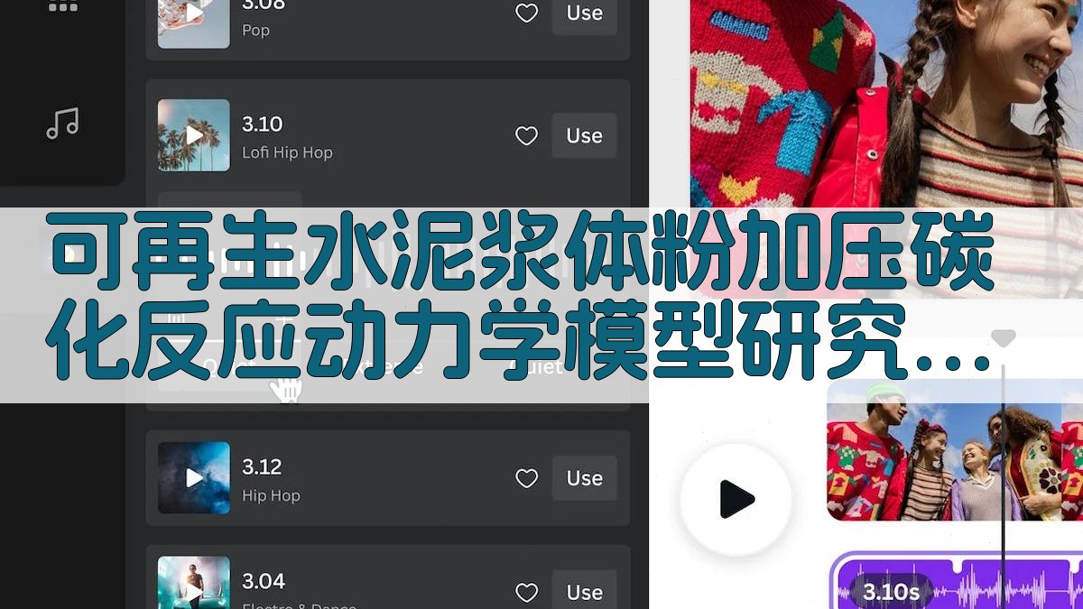 AI可再生水泥浆体碳化动力学研究助手