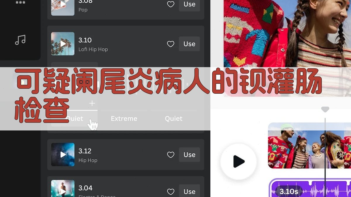 可疑阑尾炎病人的钡灌肠检查