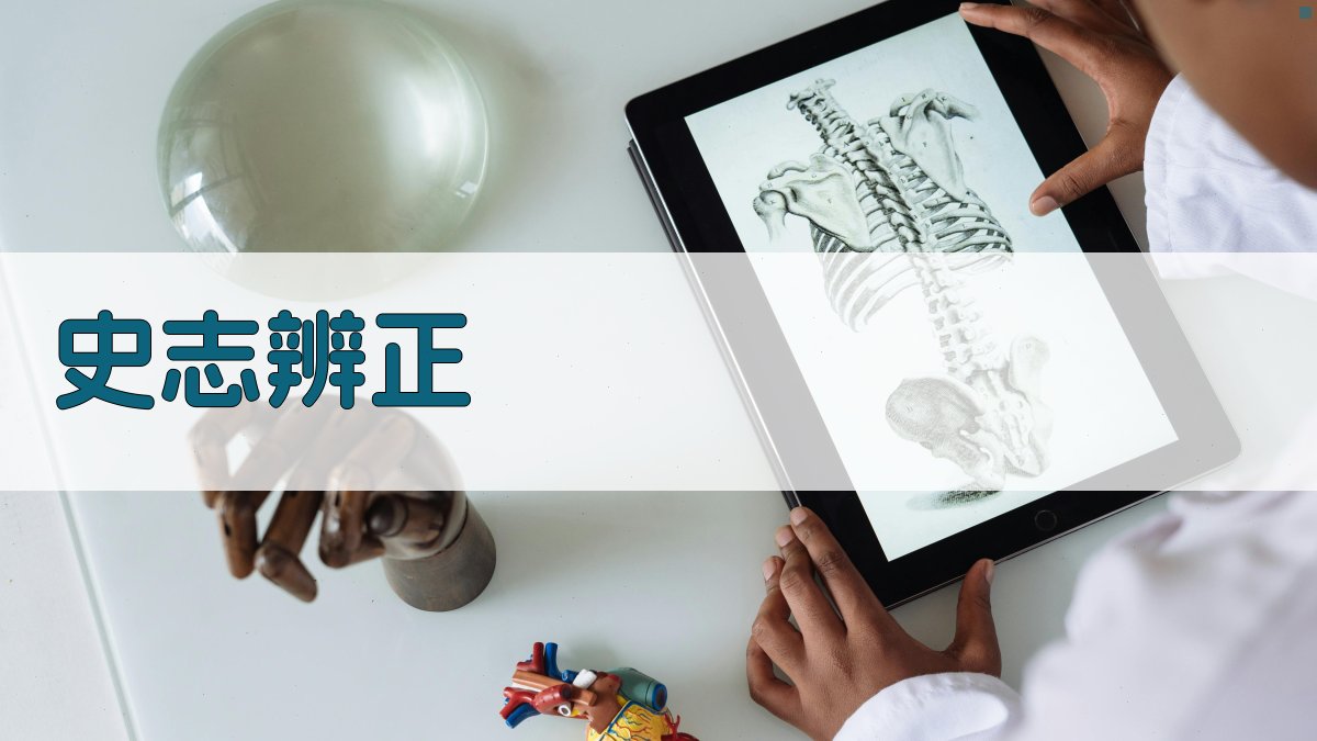 AI史志辨正分析工具