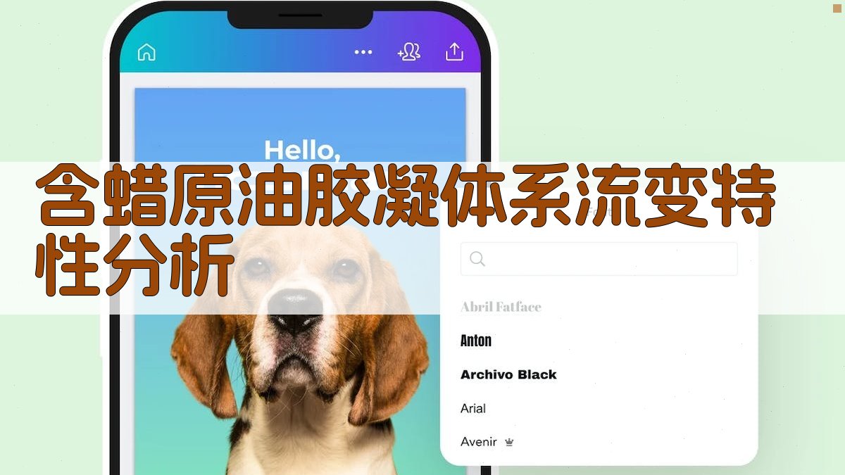 含蜡原油胶凝体系流变特性分析