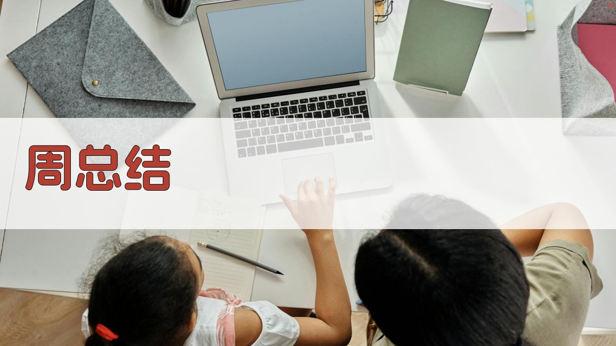 AI周总结生成器