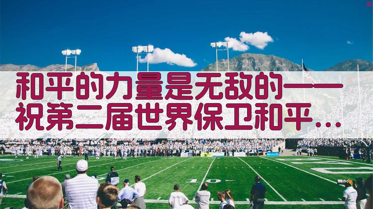 AI生成和平口号