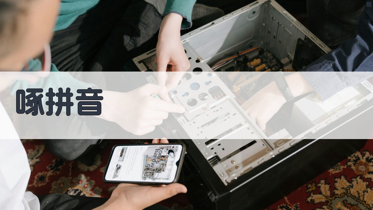 AI智能汉字转拼音