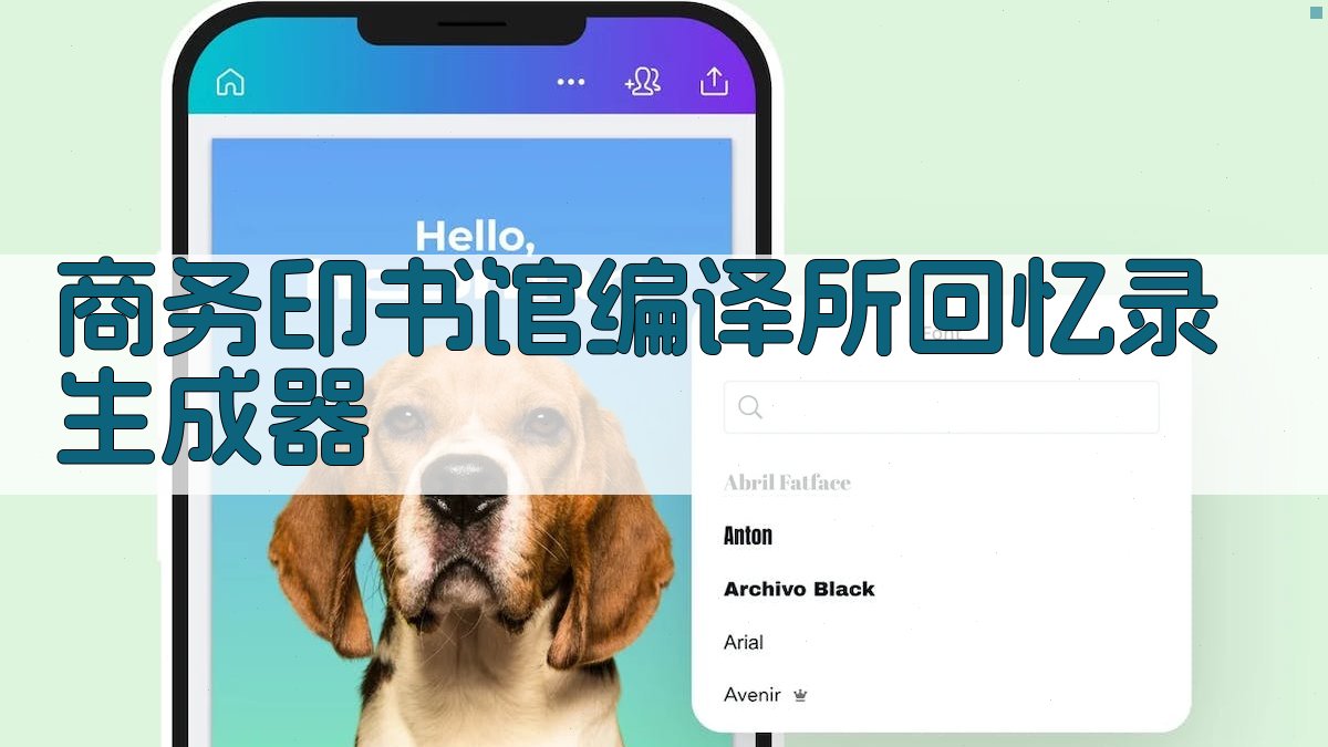 AI商务印书馆编译所回忆录整理